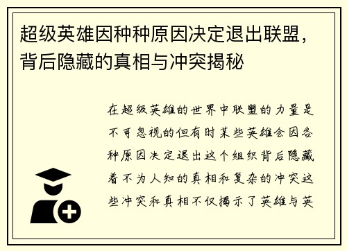 /uploads/images/20250521/chao-ji-ying-xiong-yin-zhong-zhong-yuan-yin-jue-ding-tui-chu-lian-meng-bei-hou-yin-cang-di-zhen-xiang-yu-chong-tu-jie-mi.webp