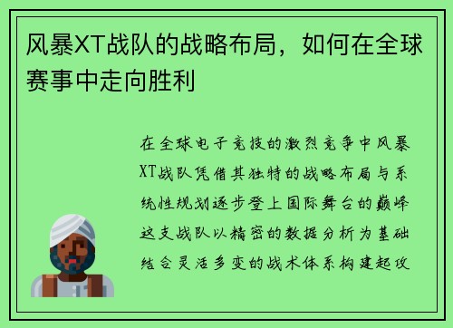 /uploads/images/20250522/feng-bao-xt-zhan-dui-de-zhan-lyue-bu-ju-ru-he-zai-quan-qiu-sai-shi-zhong-zou-xiang-sheng-li.webp
