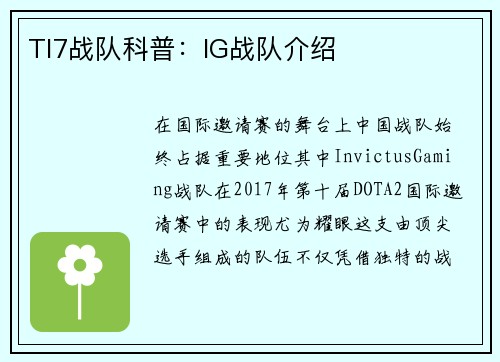 TI7战队科普：IG战队介绍
