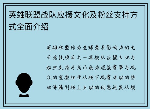 英雄联盟战队应援文化及粉丝支持方式全面介绍