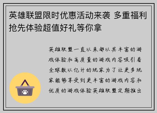 英雄联盟限时优惠活动来袭 多重福利抢先体验超值好礼等你拿