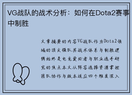 /uploads/images/20250602/vg-zhan-dui-de-zhan-shu-fen-xi-ru-he-zai-dota2-sai-shi-zhong-zhi-sheng.webp