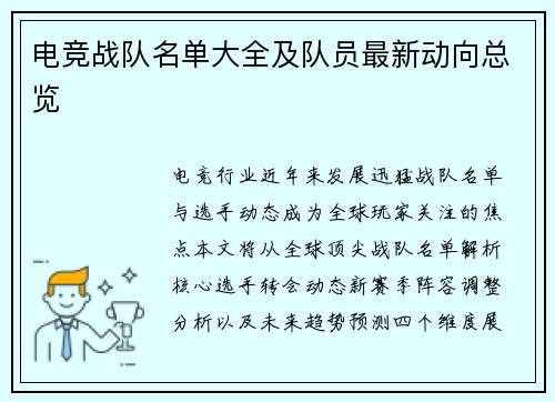 /uploads/images/20250603/dian-jing-zhan-dui-ming-dan-da-quan-ji-dui-yuan-zui-xin-dong-xiang-zong-lan.webp