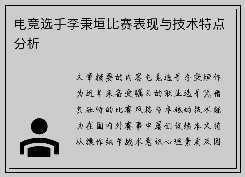 /uploads/images/20250606/dian-jing-xuan-shou-li-bing-yuan-bi-sai-biao-xian-yu-ji-shu-te-dian-fen-xi.webp