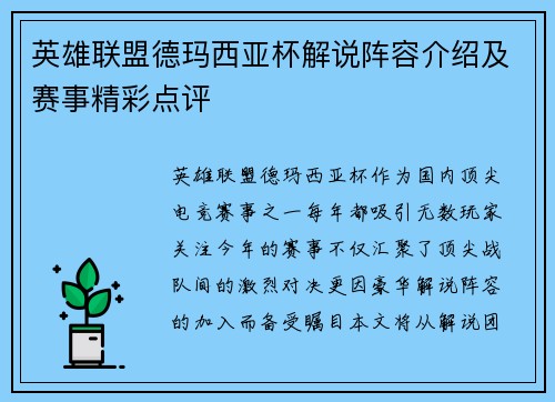 /uploads/images/20250610/ying-xiong-lian-meng-de-ma-xi-ya-bei-jie-shuo-zhen-rong-jie-shao-ji-sai-shi-jing-cai-dian-ping.webp
