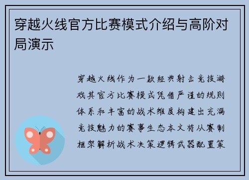 穿越火线官方比赛模式介绍与高阶对局演示