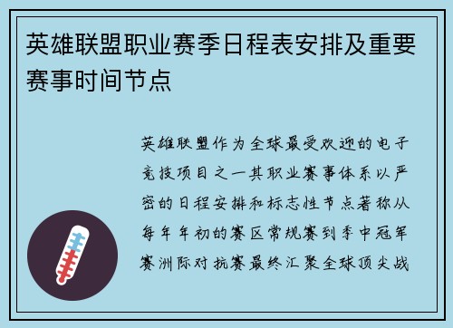 英雄联盟职业赛季日程表安排及重要赛事时间节点