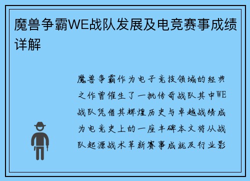 魔兽争霸WE战队发展及电竞赛事成绩详解