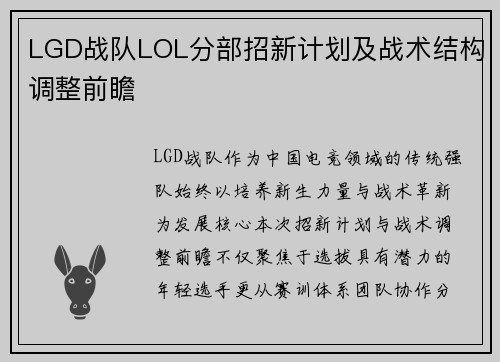 /uploads/images/20250719/lgd-zhan-dui-lol-fen-bu-zhao-xin-ji-hua-ji-zhan-shu-jie-gou-tiao-zheng-qian-zhan.webp