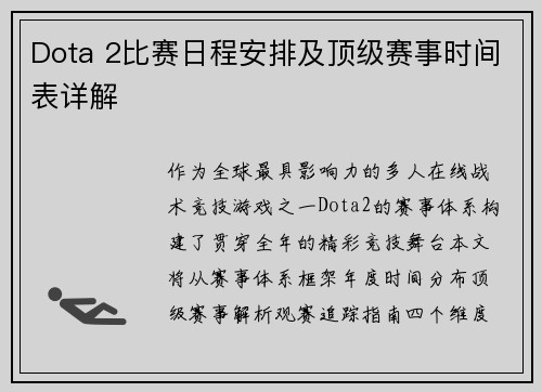 /uploads/images/20250727/dota-2-bi-sai-ri-cheng-an-pai-ji-ding-ji-sai-shi-shi-jian-biao-xiang-jie.webp