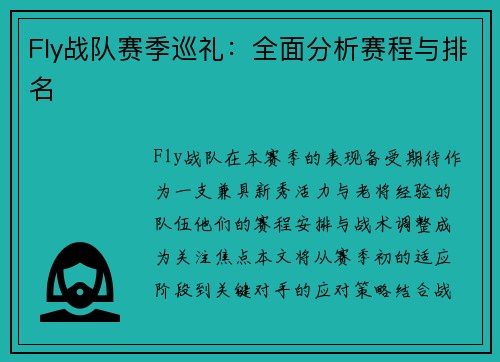 /uploads/images/20250730/fly-zhan-dui-sai-ji-xun-li-quan-mian-fen-xi-sai-cheng-yu-pai-ming.webp