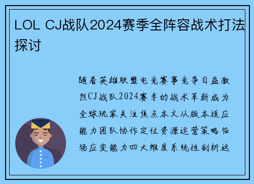 /uploads/images/20250802/lol-cj-zhan-dui-2024-sai-ji-quan-zhen-rong-zhan-shu-da-fa-tan-tao.webp