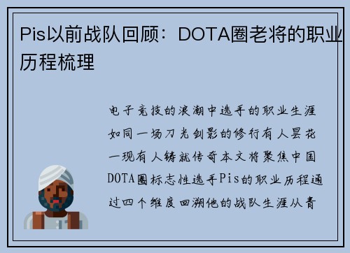 /uploads/images/20250804/pis-yi-qian-zhan-dui-hui-gu-dota-quan-lao-jiang-de-zhi-ye-li-cheng-shu-li.webp