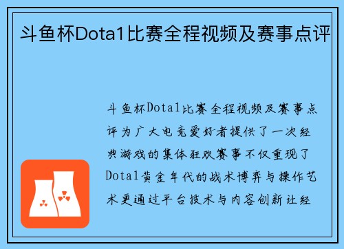 /uploads/images/20250812/dou-yu-bei-dota1-bi-sai-quan-cheng-shi-pin-ji-sai-shi-dian-ping.webp