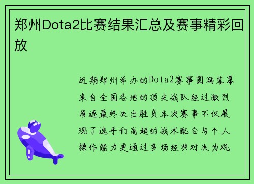 /uploads/images/20250918/zheng-zhou-dota2-bi-sai-jie-guo-hui-zong-ji-sai-shi-jing-cai-hui-fang.webp