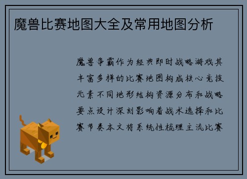 /uploads/images/20250920/mo-shou-bi-sai-di-tu-da-quan-ji-chang-yong-di-tu-fen-xi.webp