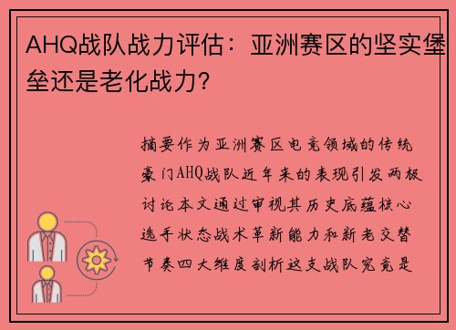 /uploads/images/20250923/ahq-zhan-dui-zhan-li-ping-gu-ya-zhou-sai-qu-de-jian-shi-bao-lei-hai-shi-lao-hua-zhan-li.webp